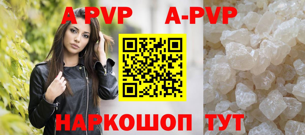 A PVP мука  A-PVP Crystall  Бердск  Вход с VPN 