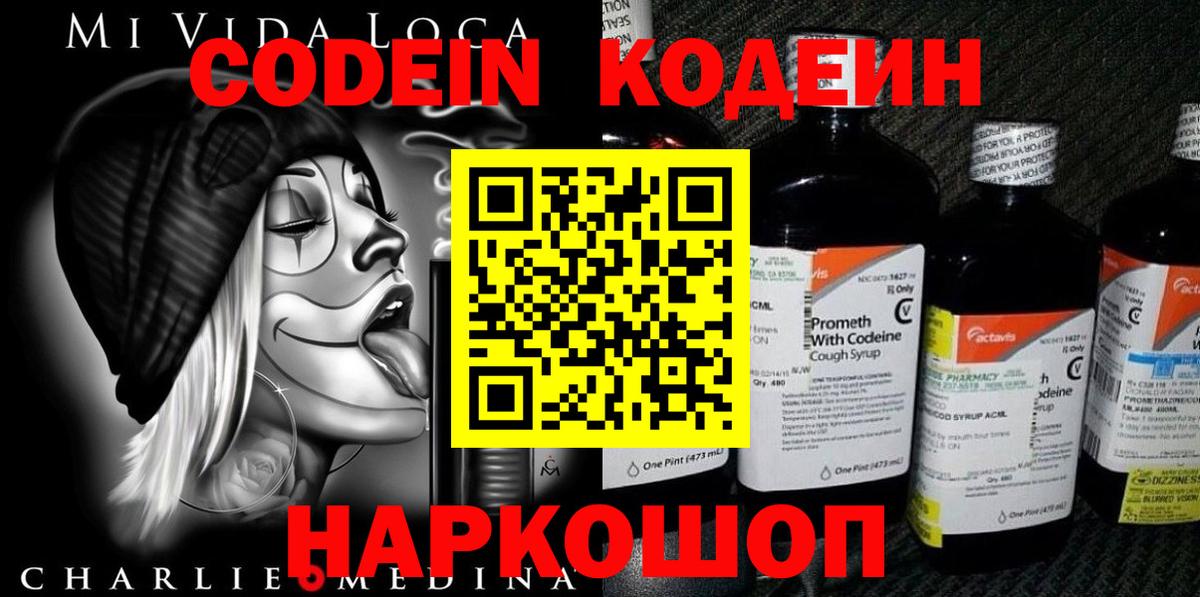 Бердск  Codein напиток Lean (лин)  Вход с VPN  Кодеиновый сироп Lean напиток Lean (лин) 