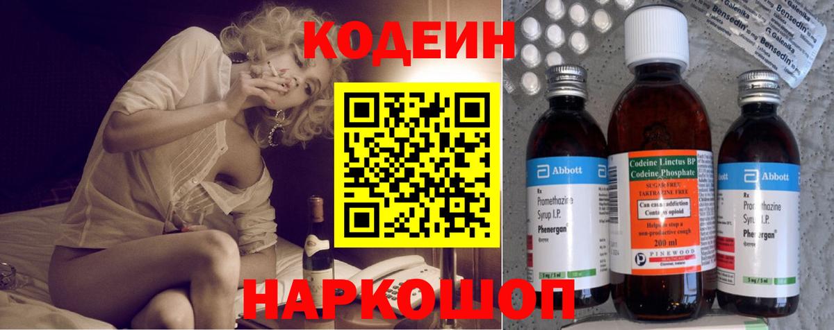 Кодеин напиток Lean (лин) Бердск