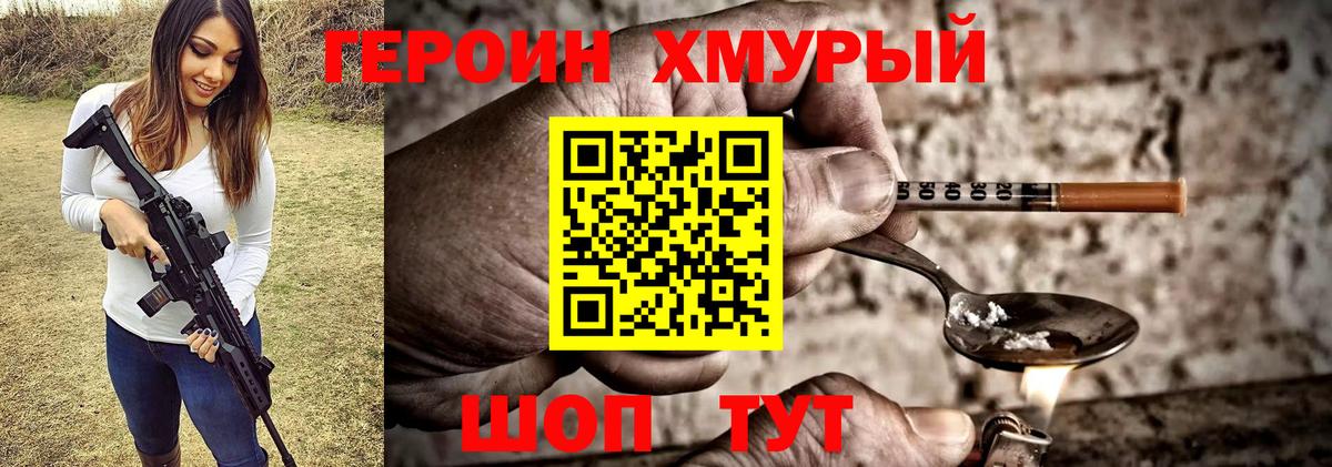 Бердск  ГЕРОИН хмурый  Вход с VPN 