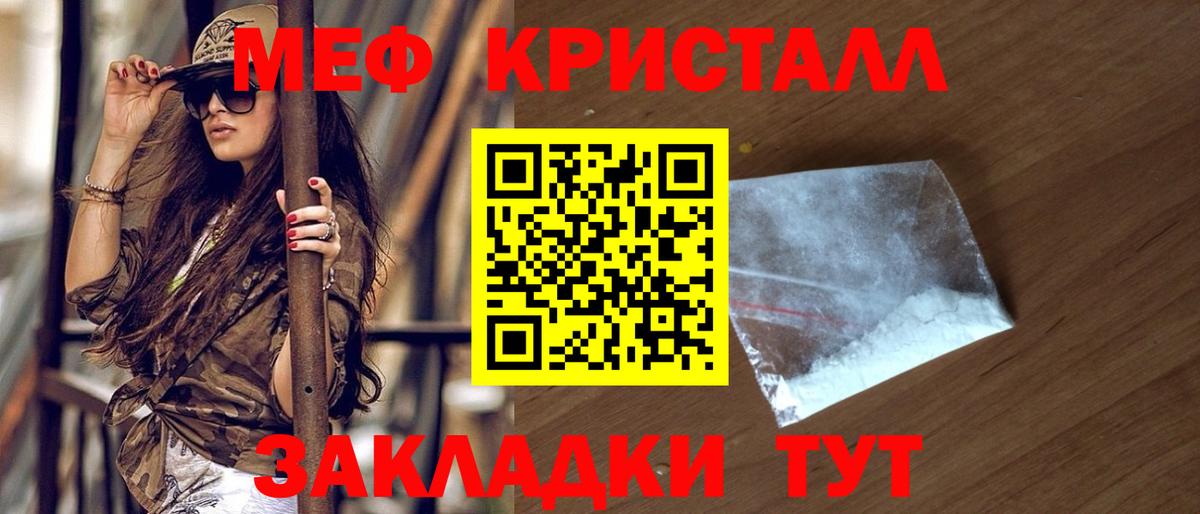 МЕФ кристаллы Бердск